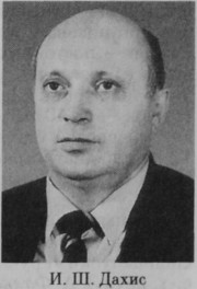 Дахис Исак Шмулевич